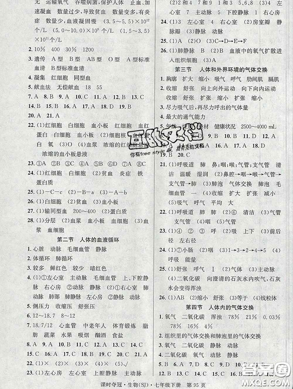 安徽師范大學(xué)出版社2020新版課時奪冠七年級生物下冊蘇教版答案