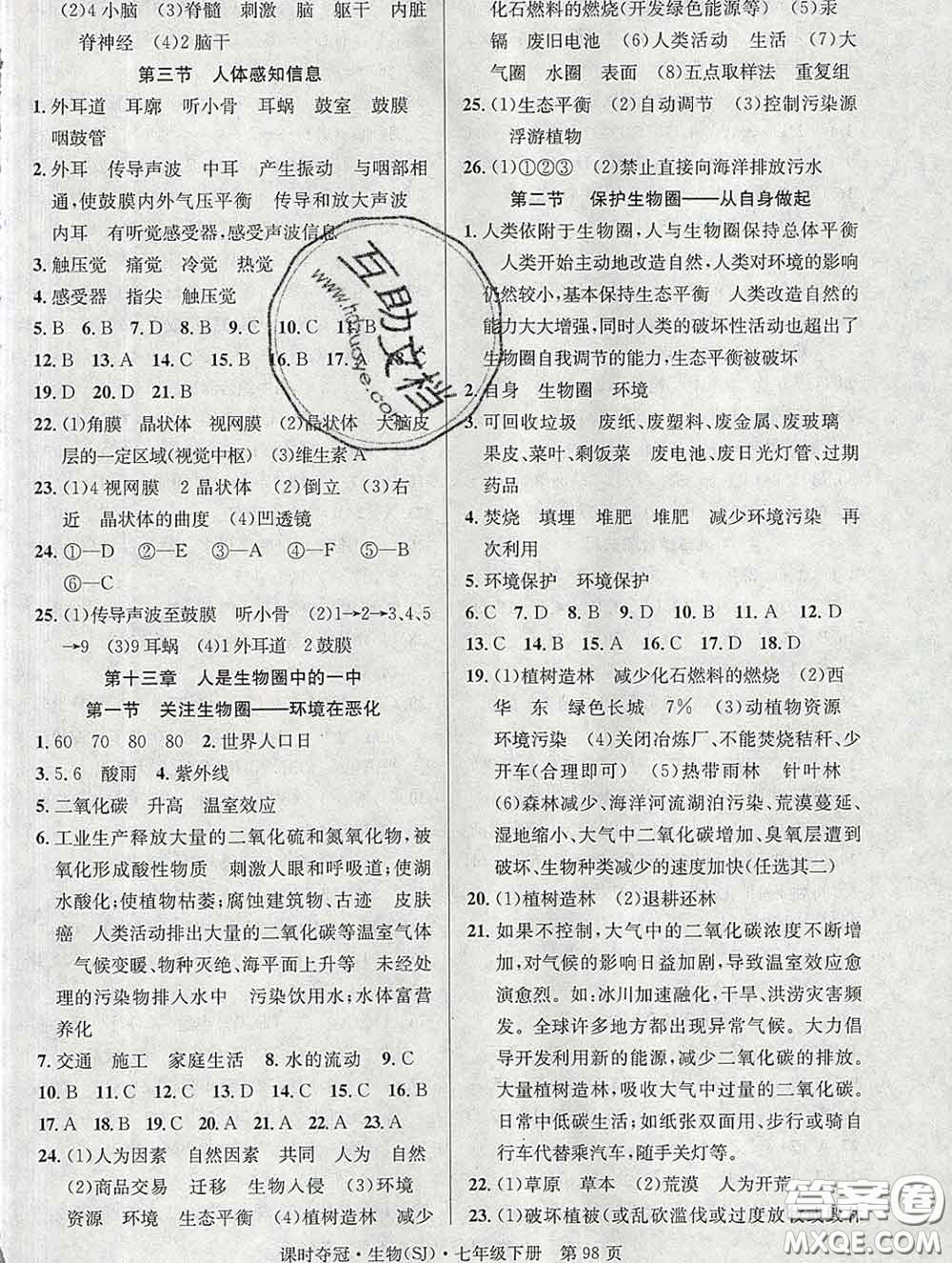 安徽師范大學(xué)出版社2020新版課時奪冠七年級生物下冊蘇教版答案