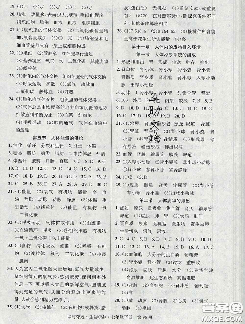 安徽師范大學(xué)出版社2020新版課時奪冠七年級生物下冊蘇教版答案