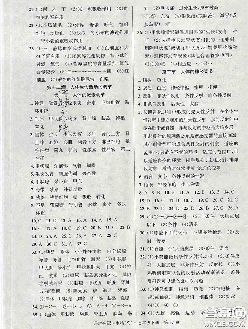 安徽師范大學(xué)出版社2020新版課時奪冠七年級生物下冊蘇教版答案