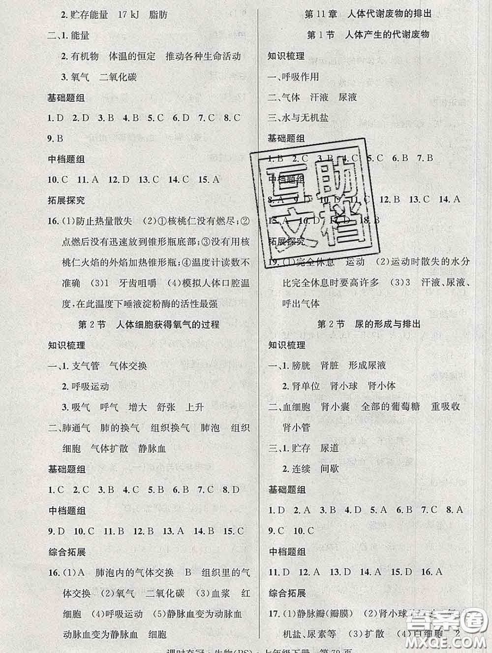 安徽師范大學(xué)出版社2020新版課時奪冠七年級生物下冊北師版答案