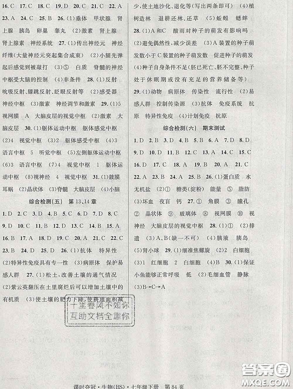 安徽師范大學(xué)出版社2020新版課時奪冠七年級生物下冊北師版答案