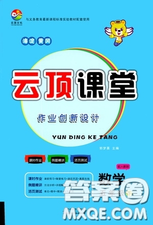 2020年云頂課堂作業(yè)創(chuàng)新設(shè)計(jì)數(shù)學(xué)五年級下冊人教版參考答案