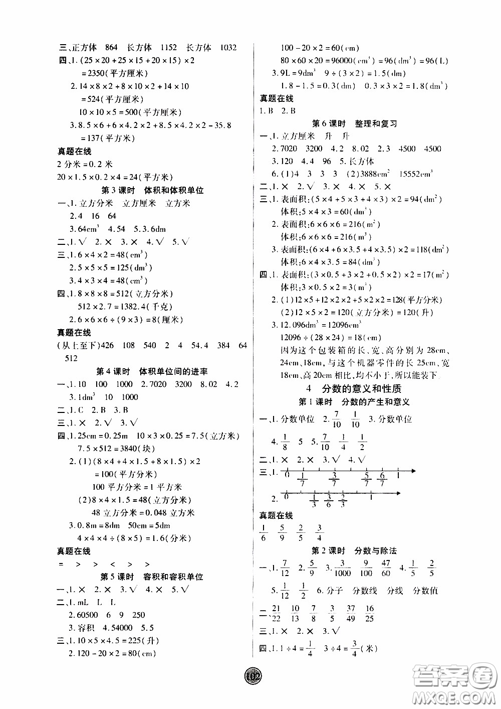 2020年云頂課堂作業(yè)創(chuàng)新設(shè)計(jì)數(shù)學(xué)五年級下冊人教版參考答案