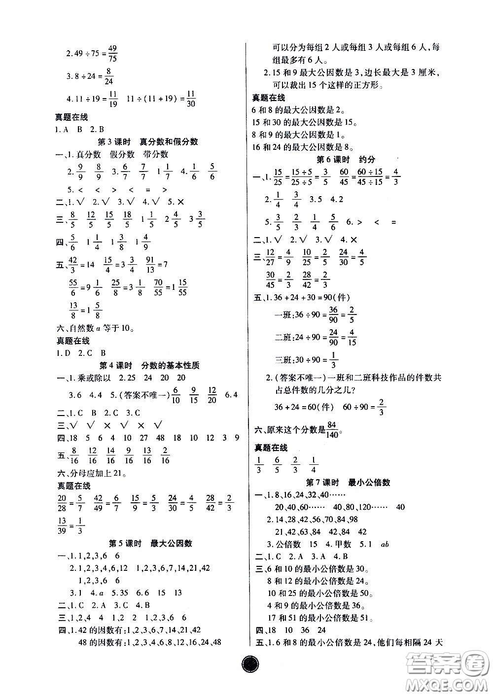 2020年云頂課堂作業(yè)創(chuàng)新設(shè)計(jì)數(shù)學(xué)五年級下冊人教版參考答案