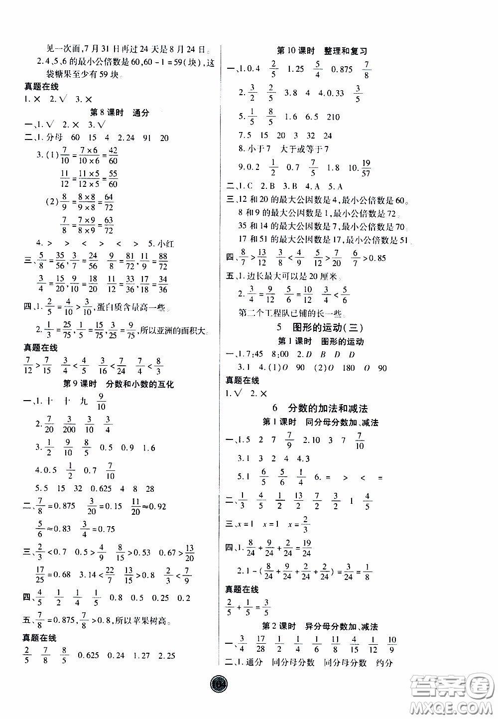 2020年云頂課堂作業(yè)創(chuàng)新設(shè)計(jì)數(shù)學(xué)五年級下冊人教版參考答案