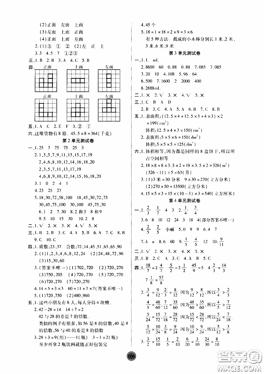 2020年云頂課堂作業(yè)創(chuàng)新設(shè)計(jì)數(shù)學(xué)五年級下冊人教版參考答案