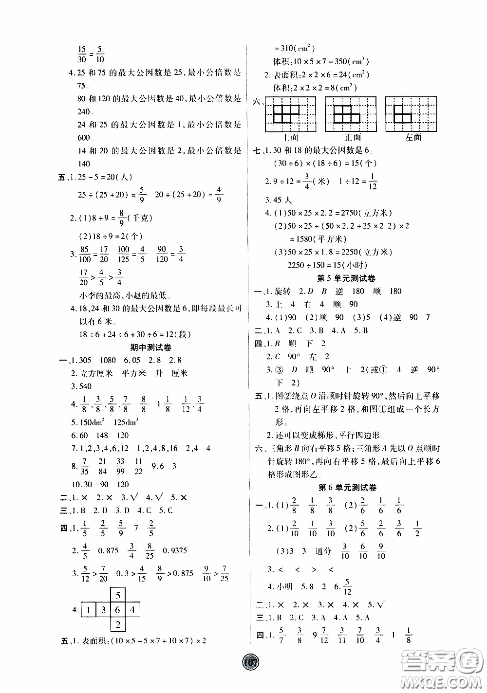 2020年云頂課堂作業(yè)創(chuàng)新設(shè)計(jì)數(shù)學(xué)五年級下冊人教版參考答案
