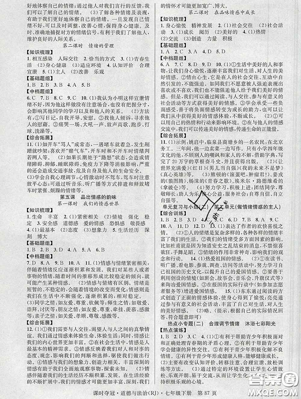 安徽師范大學出版社2020新版課時奪冠七年級道德與法治下冊人教版答案