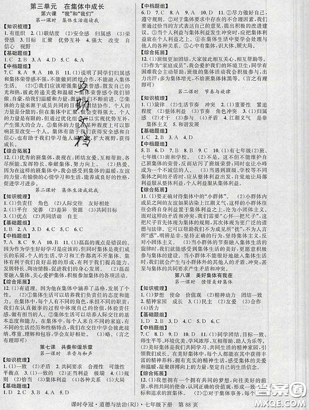 安徽師范大學出版社2020新版課時奪冠七年級道德與法治下冊人教版答案