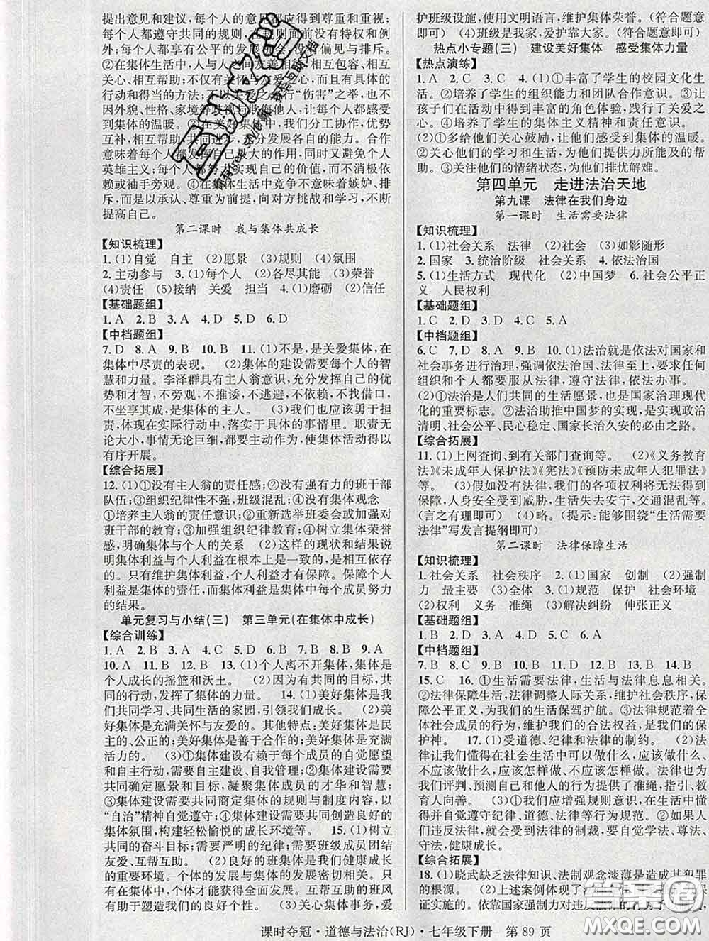 安徽師范大學出版社2020新版課時奪冠七年級道德與法治下冊人教版答案