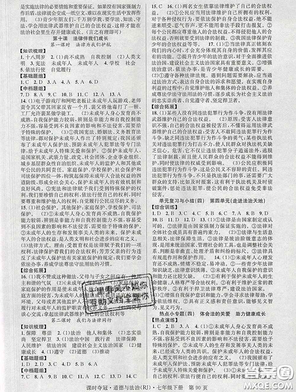 安徽師范大學出版社2020新版課時奪冠七年級道德與法治下冊人教版答案