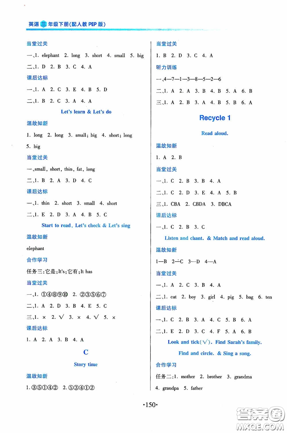 江西人民出版社2020一課一案創(chuàng)新導(dǎo)學(xué)三年級(jí)英語下冊(cè)合訂本人教PEP版答案