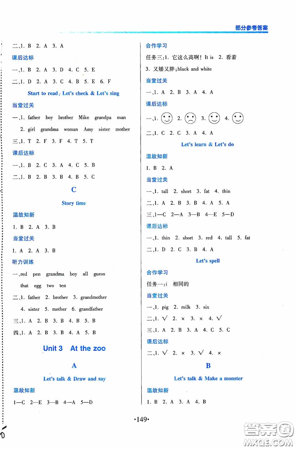 江西人民出版社2020一課一案創(chuàng)新導(dǎo)學(xué)三年級(jí)英語下冊(cè)合訂本人教PEP版答案