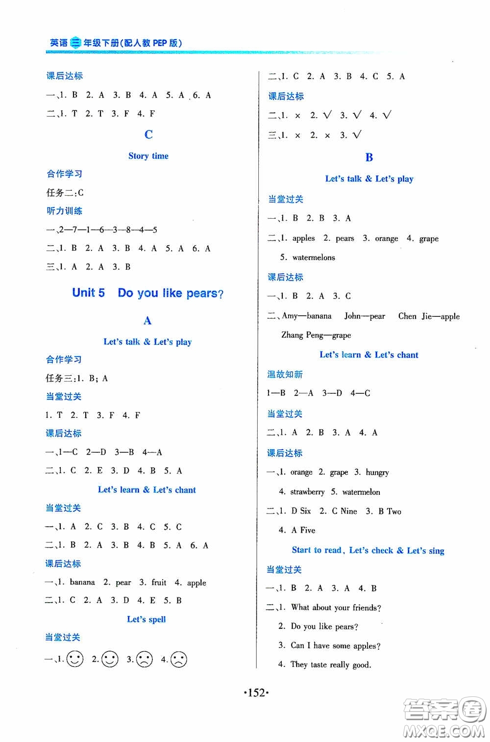 江西人民出版社2020一課一案創(chuàng)新導(dǎo)學(xué)三年級(jí)英語下冊(cè)合訂本人教PEP版答案