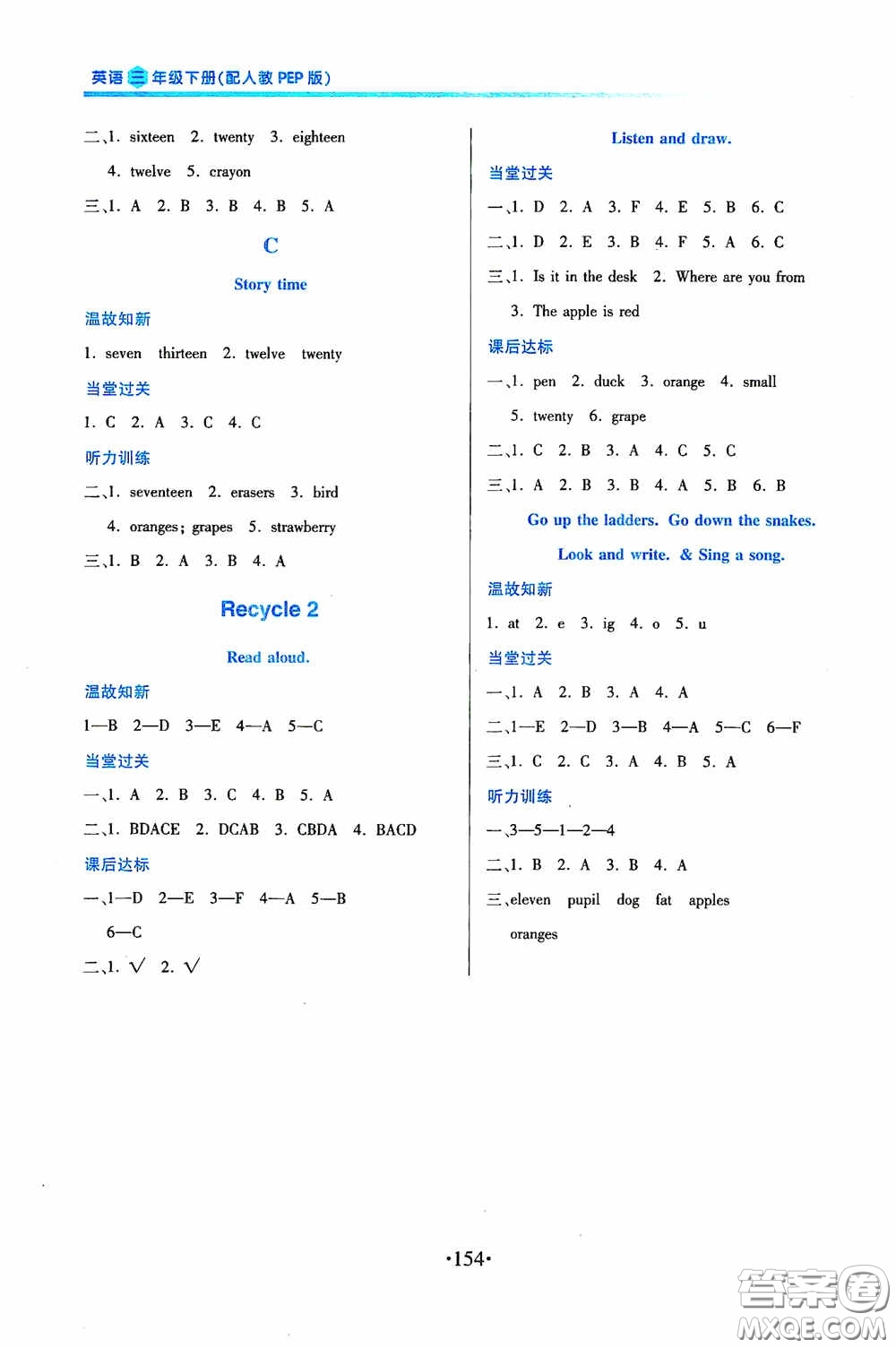 江西人民出版社2020一課一案創(chuàng)新導(dǎo)學(xué)三年級(jí)英語下冊(cè)合訂本人教PEP版答案