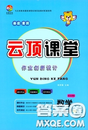 2020年云頂課堂作業(yè)創(chuàng)新設(shè)計(jì)數(shù)學(xué)六年級(jí)下冊(cè)北師版參考答案