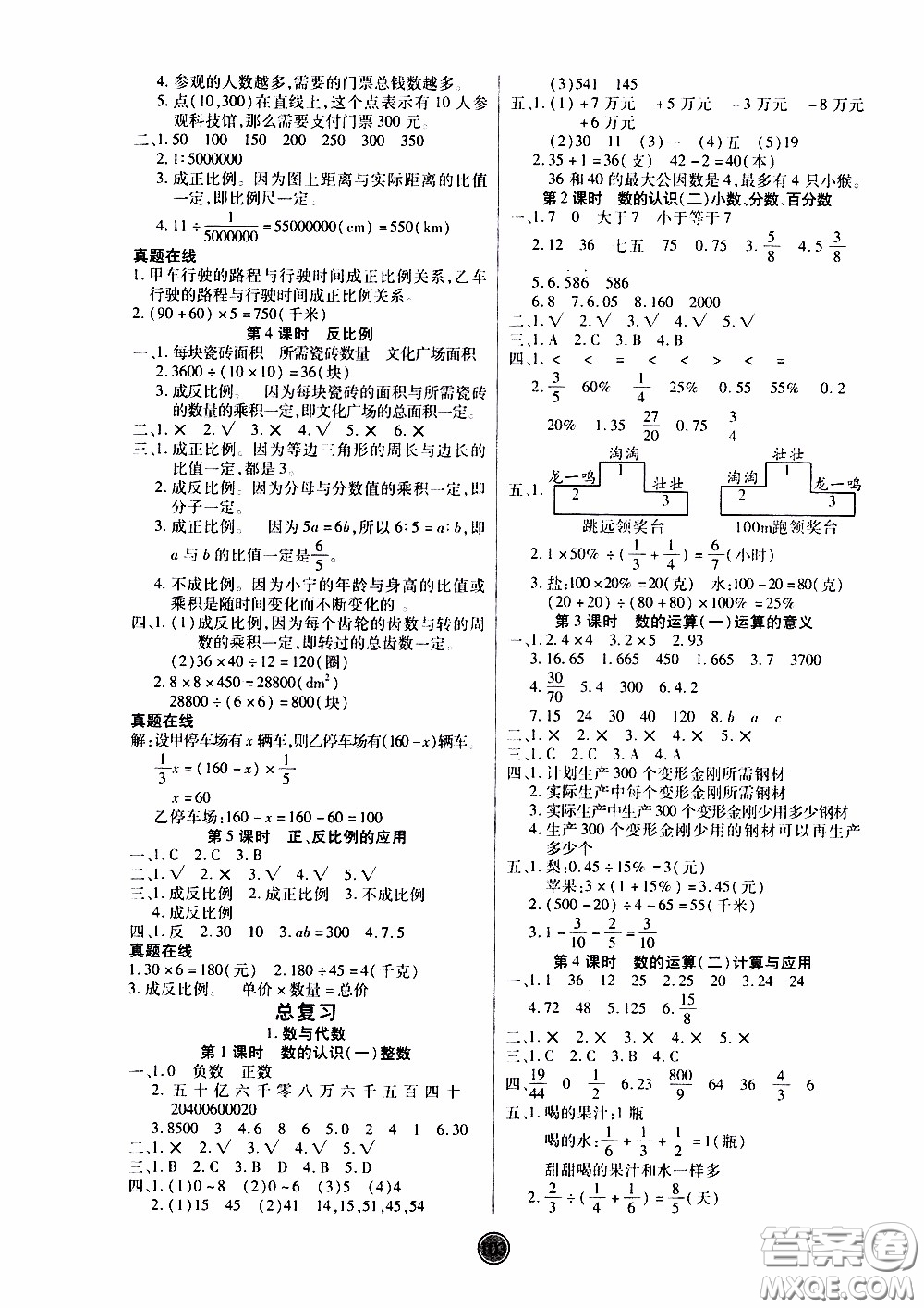 2020年云頂課堂作業(yè)創(chuàng)新設(shè)計(jì)數(shù)學(xué)六年級(jí)下冊(cè)北師版參考答案