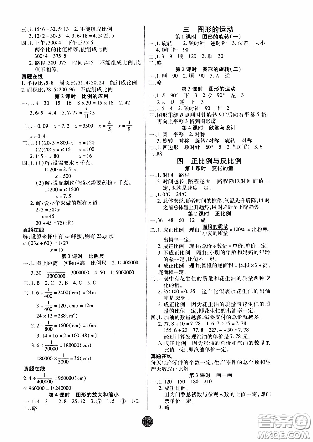 2020年云頂課堂作業(yè)創(chuàng)新設(shè)計(jì)數(shù)學(xué)六年級(jí)下冊(cè)北師版參考答案