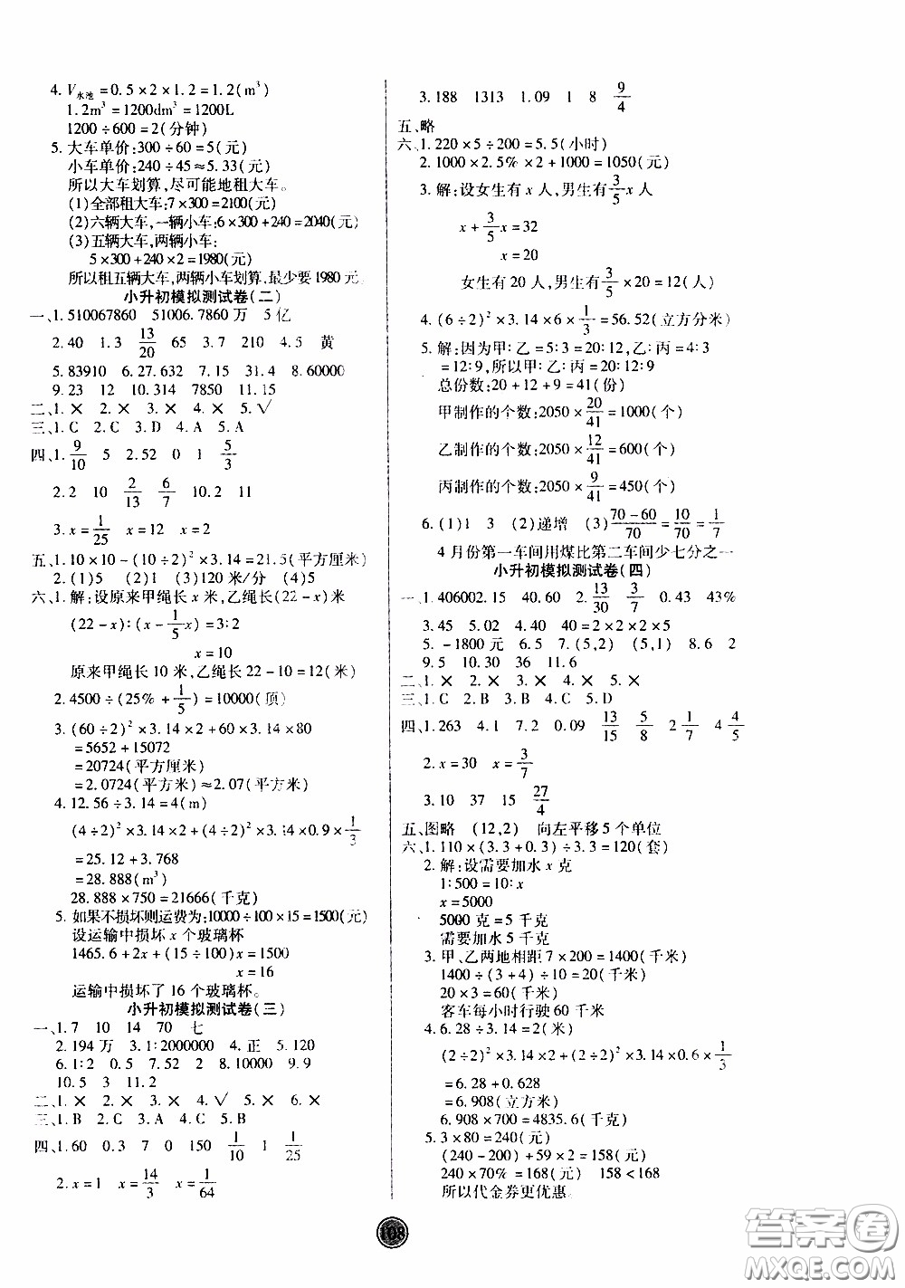 2020年云頂課堂作業(yè)創(chuàng)新設(shè)計(jì)數(shù)學(xué)六年級(jí)下冊(cè)北師版參考答案
