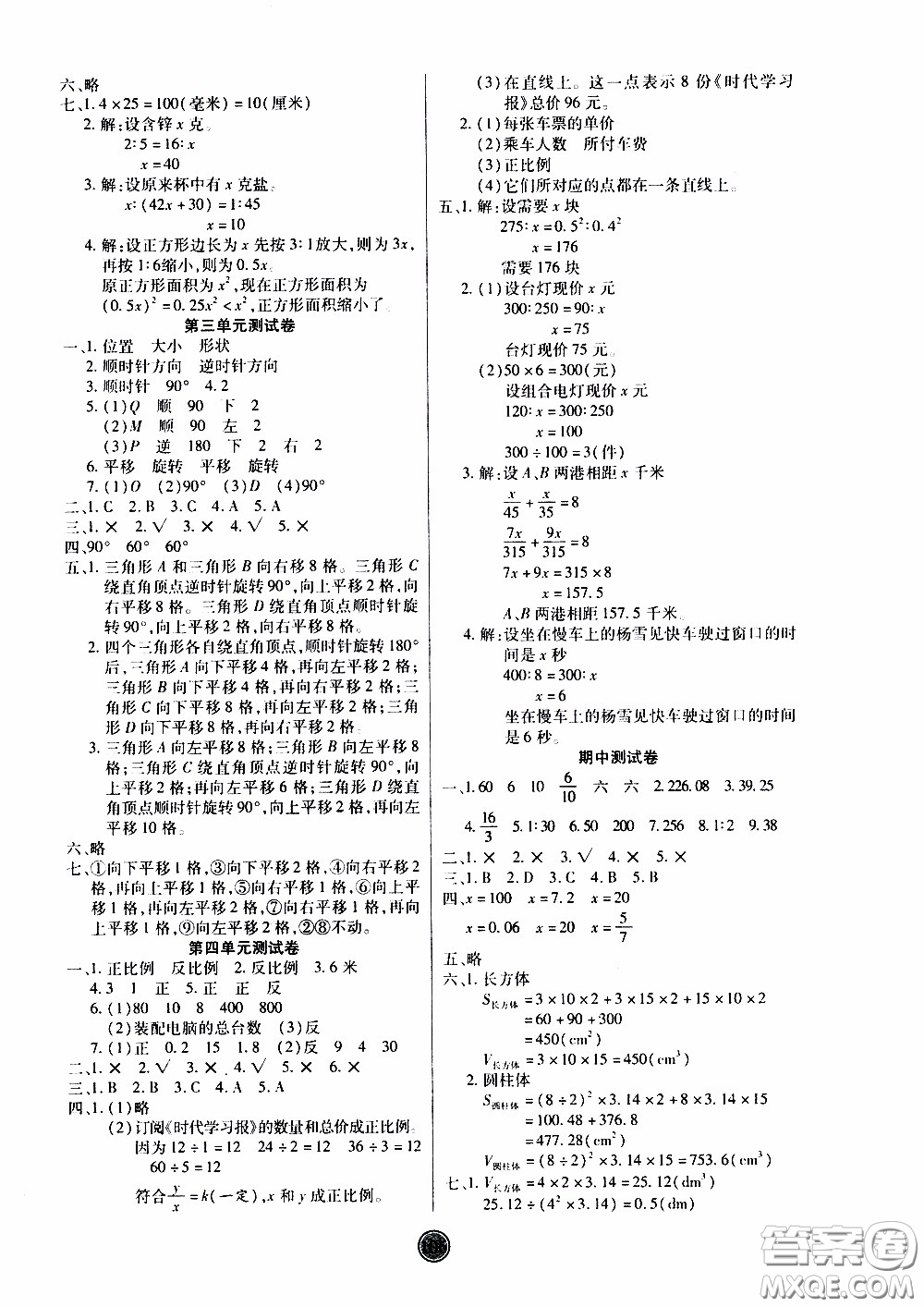 2020年云頂課堂作業(yè)創(chuàng)新設(shè)計(jì)數(shù)學(xué)六年級(jí)下冊(cè)北師版參考答案