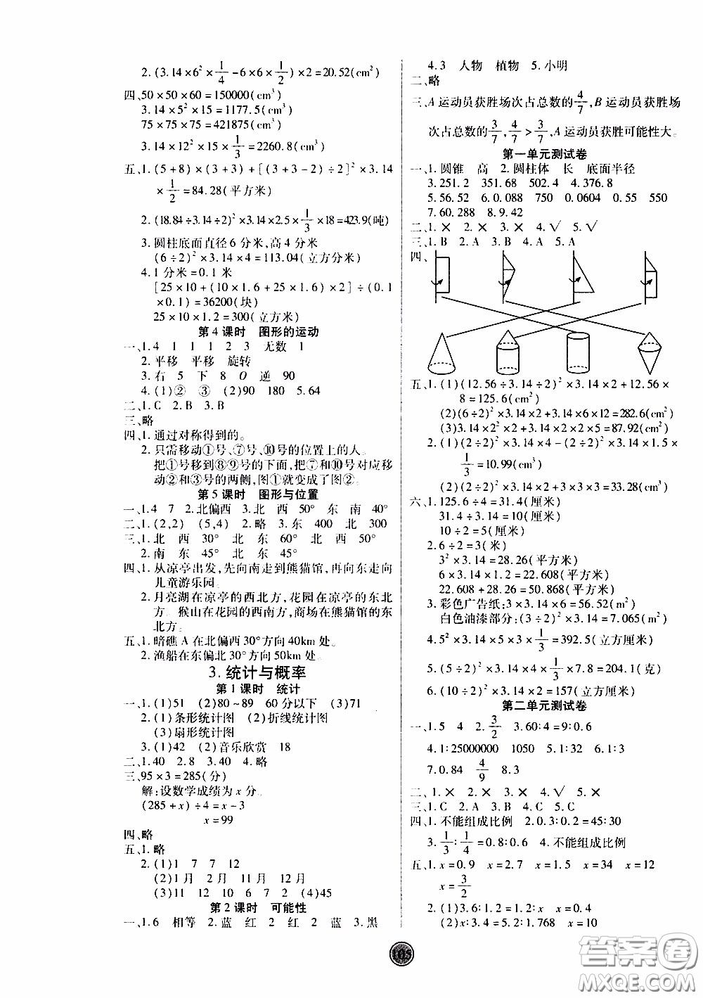 2020年云頂課堂作業(yè)創(chuàng)新設(shè)計(jì)數(shù)學(xué)六年級(jí)下冊(cè)北師版參考答案