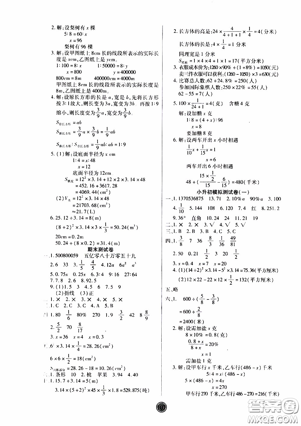 2020年云頂課堂作業(yè)創(chuàng)新設(shè)計(jì)數(shù)學(xué)六年級(jí)下冊(cè)北師版參考答案