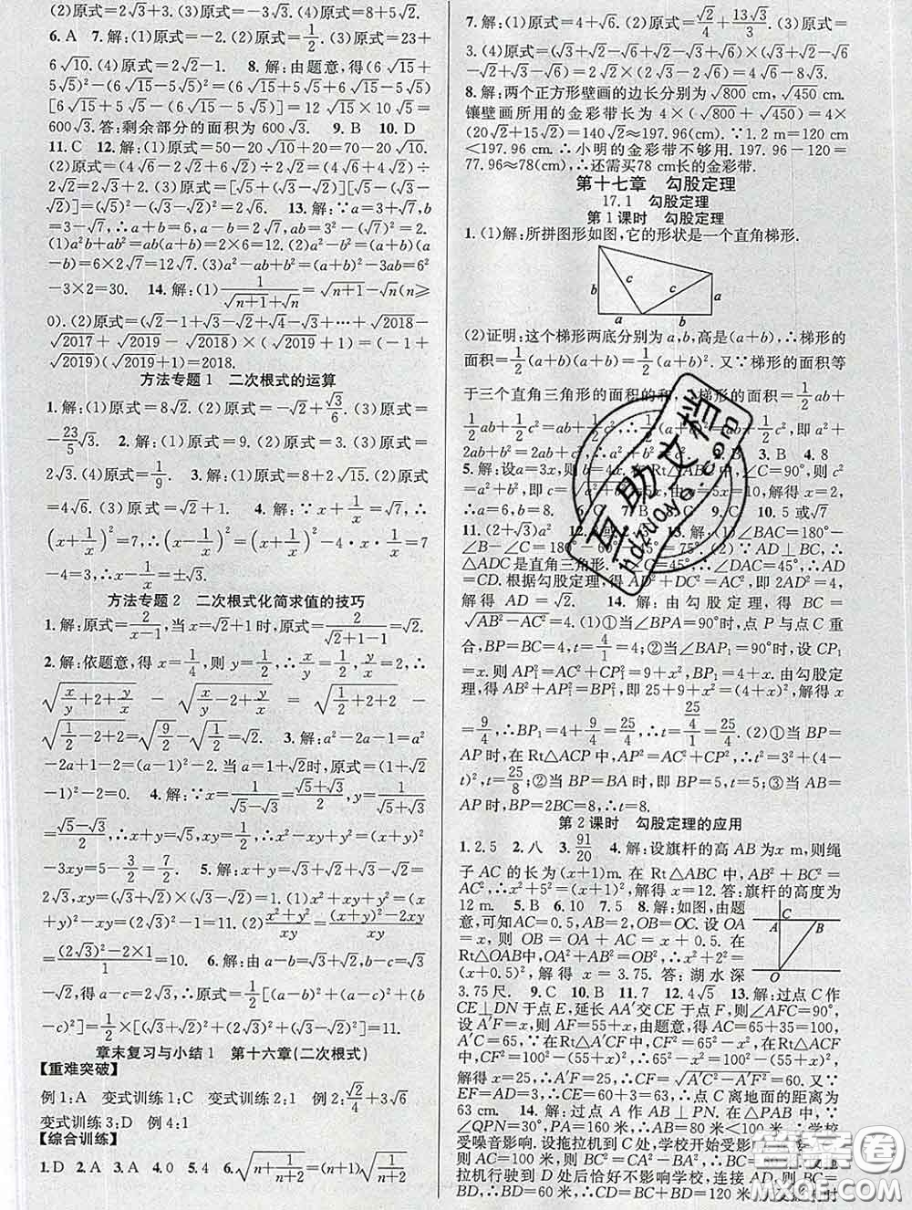 安徽師范大學(xué)出版社2020新版課時(shí)奪冠八年級(jí)數(shù)學(xué)下冊(cè)人教版答案