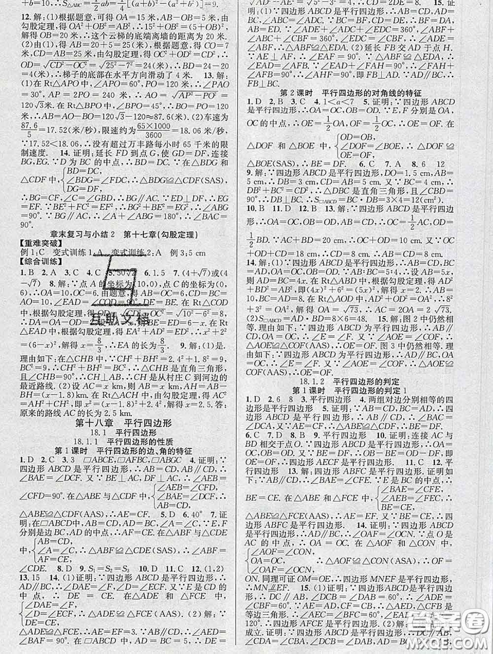 安徽師范大學(xué)出版社2020新版課時(shí)奪冠八年級(jí)數(shù)學(xué)下冊(cè)人教版答案