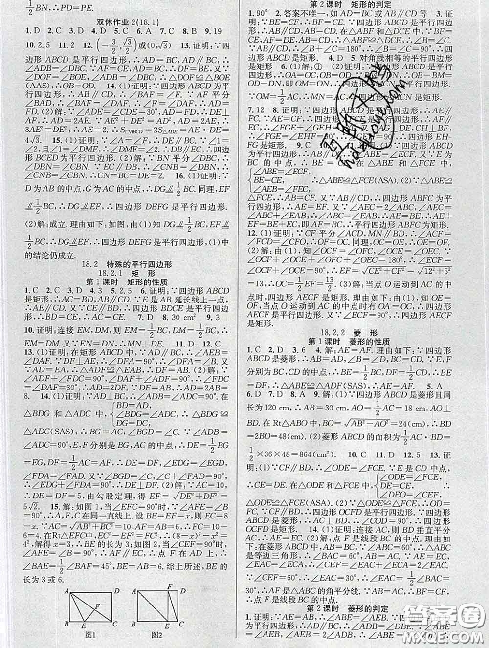 安徽師范大學(xué)出版社2020新版課時(shí)奪冠八年級(jí)數(shù)學(xué)下冊(cè)人教版答案