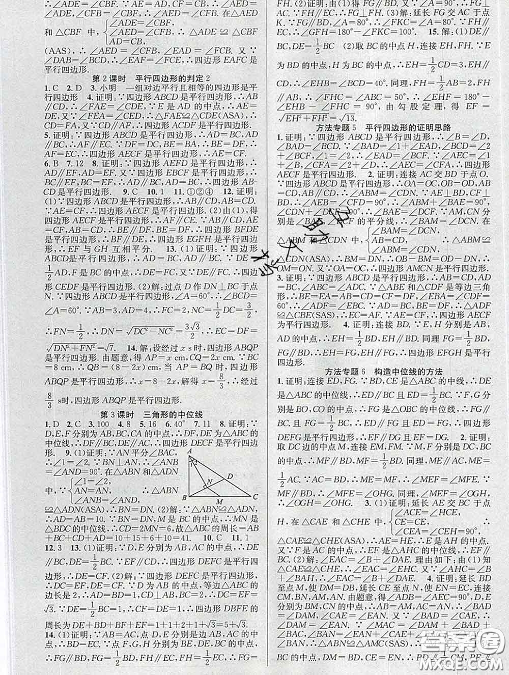 安徽師范大學(xué)出版社2020新版課時(shí)奪冠八年級(jí)數(shù)學(xué)下冊(cè)人教版答案