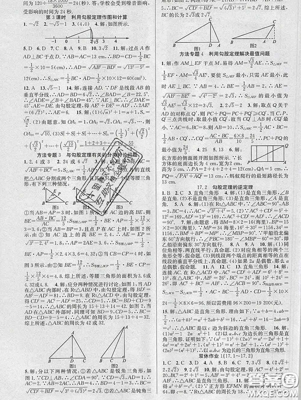 安徽師范大學(xué)出版社2020新版課時(shí)奪冠八年級(jí)數(shù)學(xué)下冊(cè)人教版答案