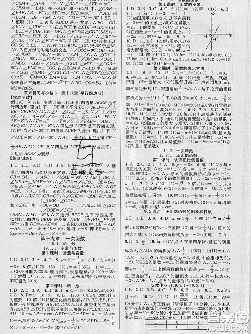 安徽師范大學(xué)出版社2020新版課時(shí)奪冠八年級(jí)數(shù)學(xué)下冊(cè)人教版答案
