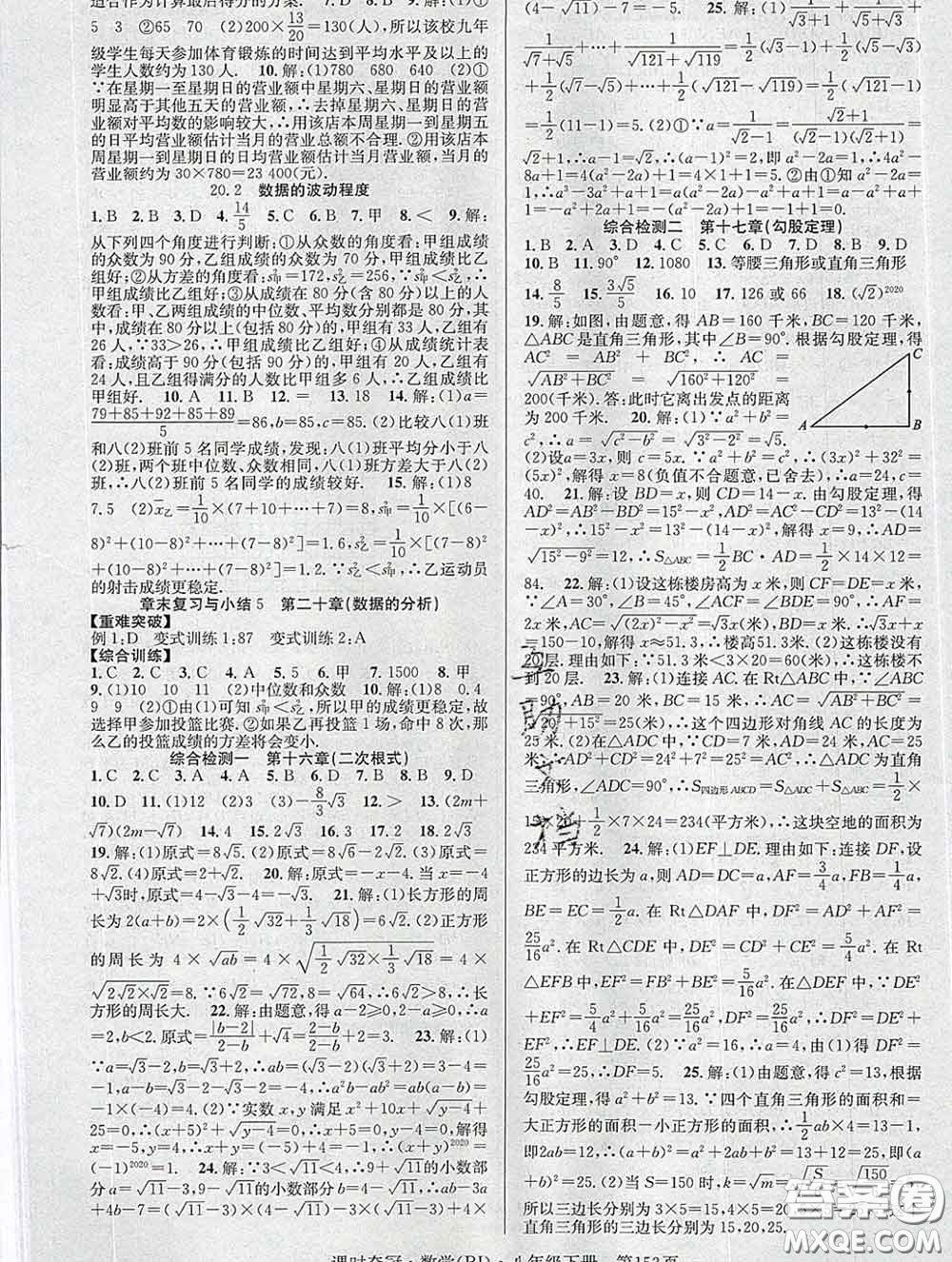 安徽師范大學(xué)出版社2020新版課時(shí)奪冠八年級(jí)數(shù)學(xué)下冊(cè)人教版答案