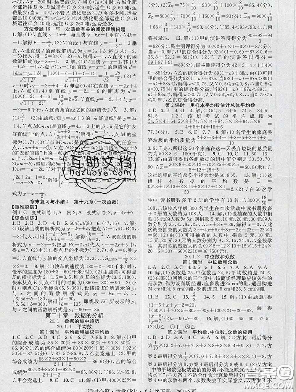 安徽師范大學(xué)出版社2020新版課時(shí)奪冠八年級(jí)數(shù)學(xué)下冊(cè)人教版答案