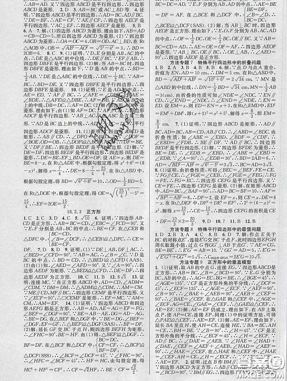 安徽師范大學(xué)出版社2020新版課時(shí)奪冠八年級(jí)數(shù)學(xué)下冊(cè)人教版答案