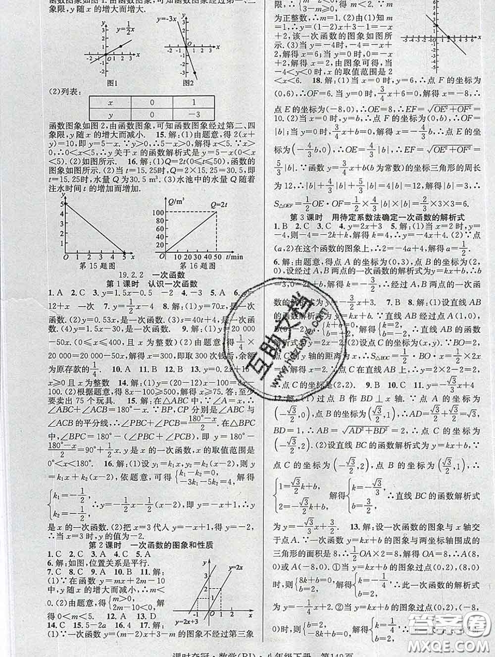 安徽師范大學(xué)出版社2020新版課時(shí)奪冠八年級(jí)數(shù)學(xué)下冊(cè)人教版答案