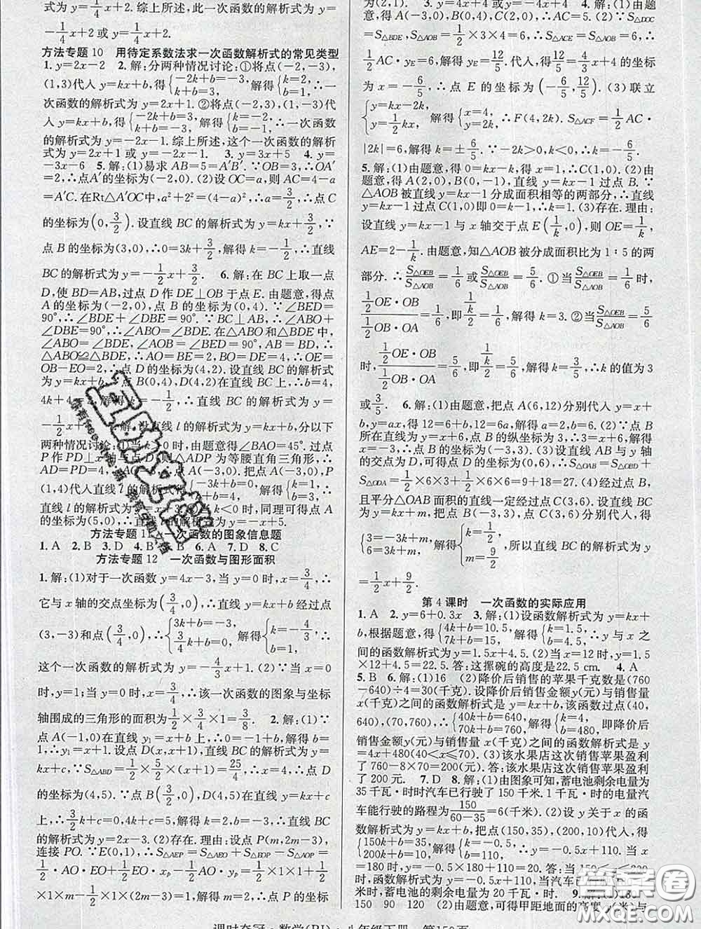 安徽師范大學(xué)出版社2020新版課時(shí)奪冠八年級(jí)數(shù)學(xué)下冊(cè)人教版答案
