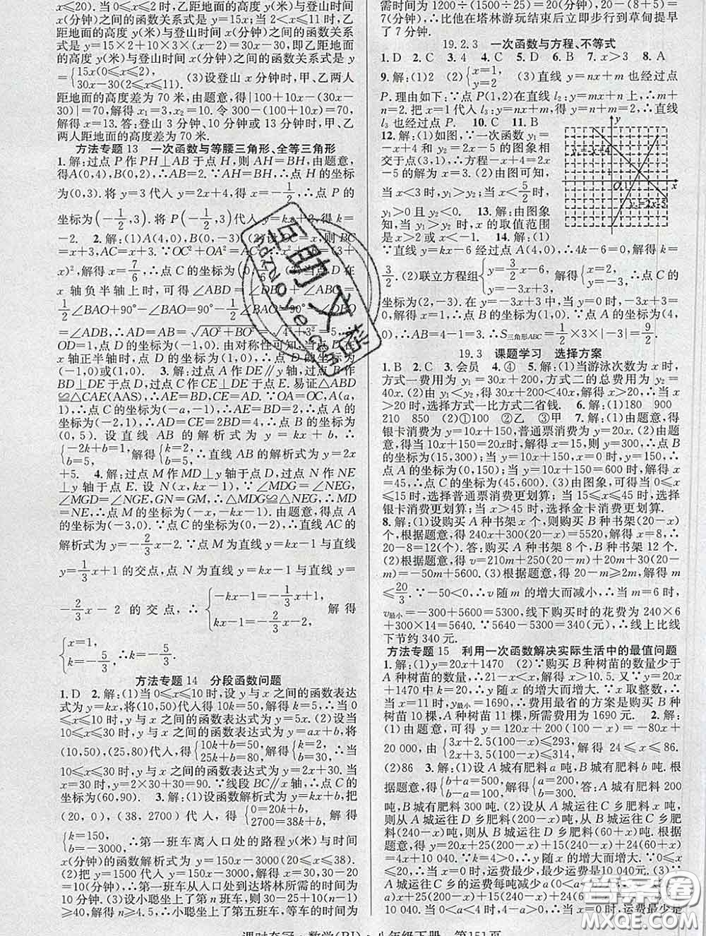 安徽師范大學(xué)出版社2020新版課時(shí)奪冠八年級(jí)數(shù)學(xué)下冊(cè)人教版答案