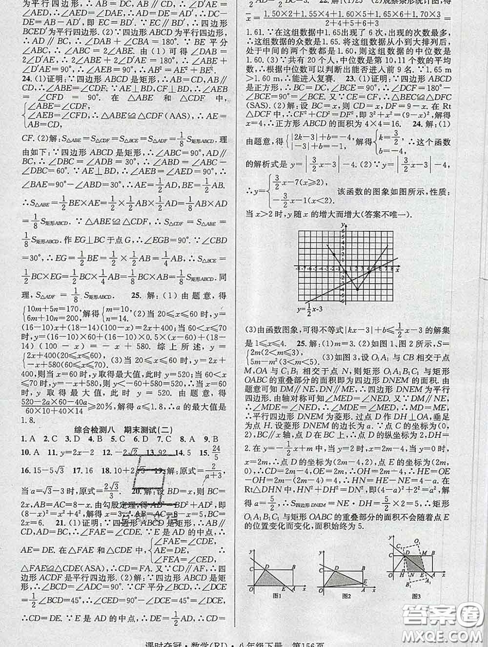 安徽師范大學(xué)出版社2020新版課時(shí)奪冠八年級(jí)數(shù)學(xué)下冊(cè)人教版答案