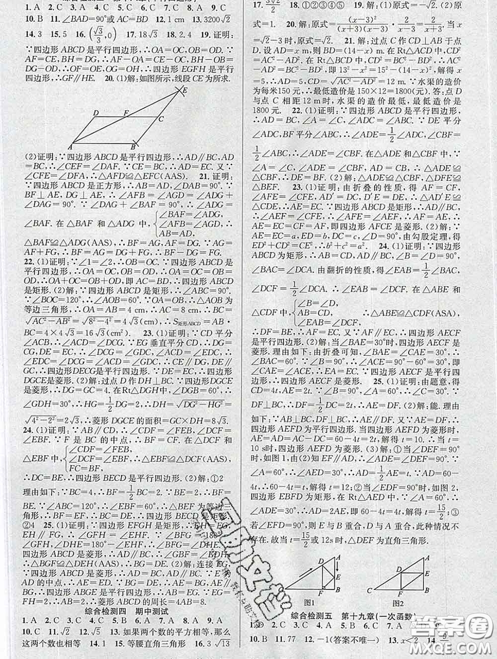 安徽師范大學(xué)出版社2020新版課時(shí)奪冠八年級(jí)數(shù)學(xué)下冊(cè)人教版答案