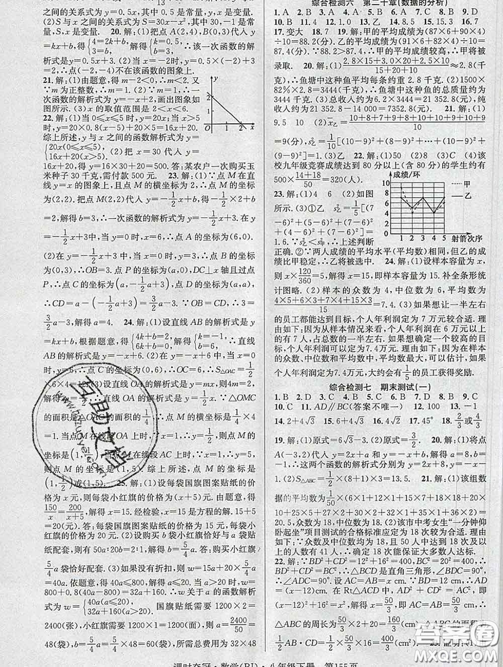 安徽師范大學(xué)出版社2020新版課時(shí)奪冠八年級(jí)數(shù)學(xué)下冊(cè)人教版答案
