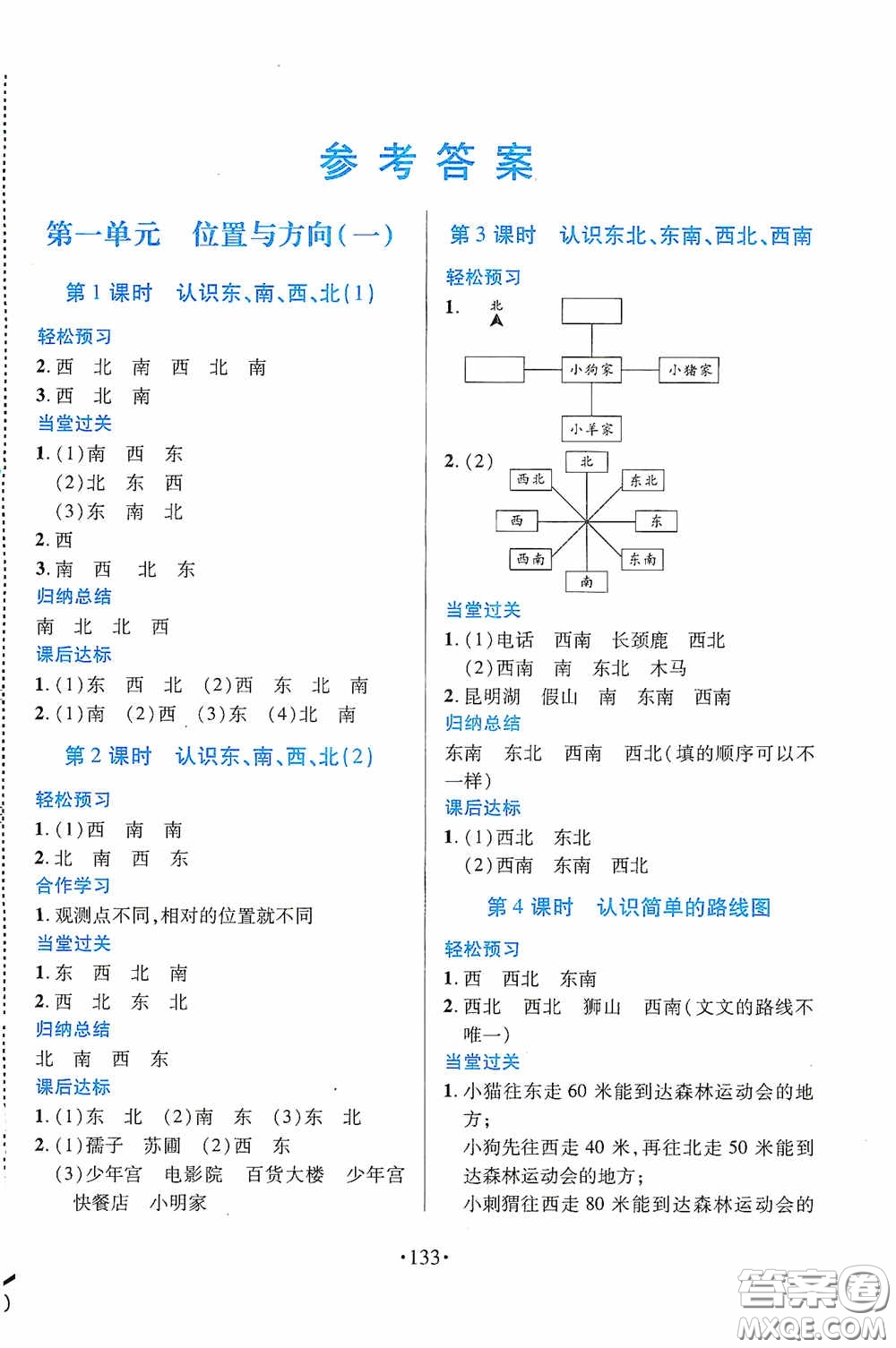 江西人民出版社2020一課一案創(chuàng)新導學三年級數(shù)學下冊合訂本人教版答案