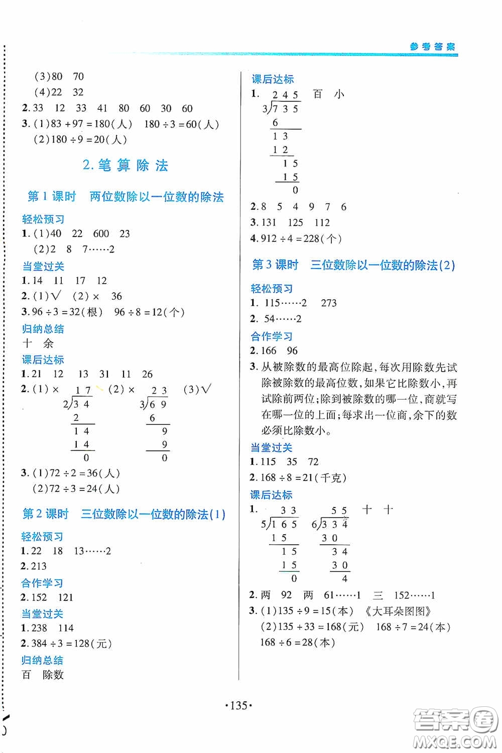 江西人民出版社2020一課一案創(chuàng)新導學三年級數(shù)學下冊合訂本人教版答案