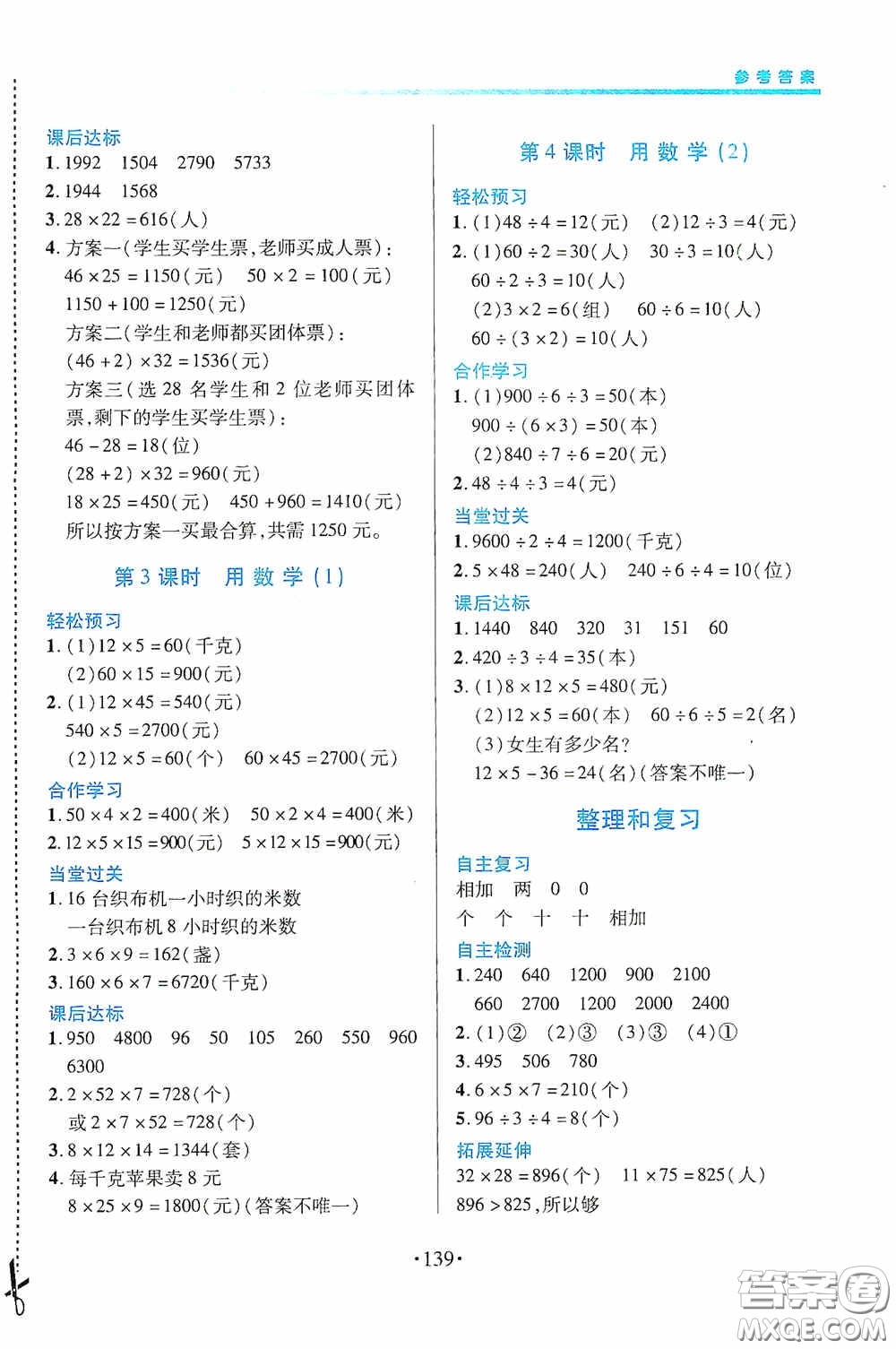 江西人民出版社2020一課一案創(chuàng)新導學三年級數(shù)學下冊合訂本人教版答案