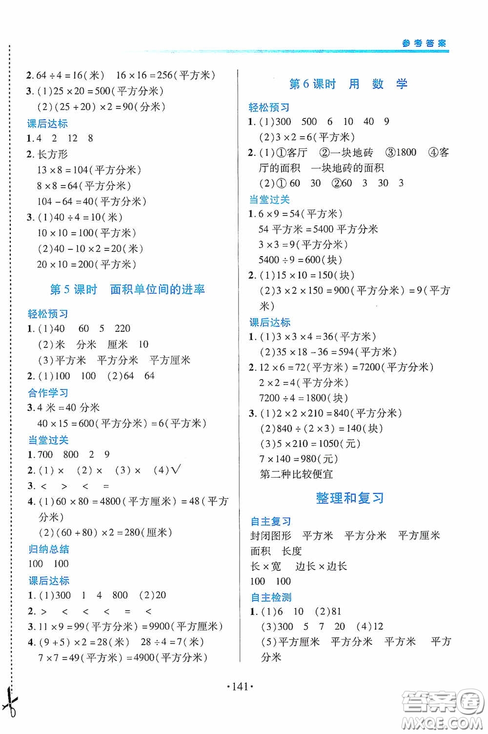 江西人民出版社2020一課一案創(chuàng)新導學三年級數(shù)學下冊合訂本人教版答案