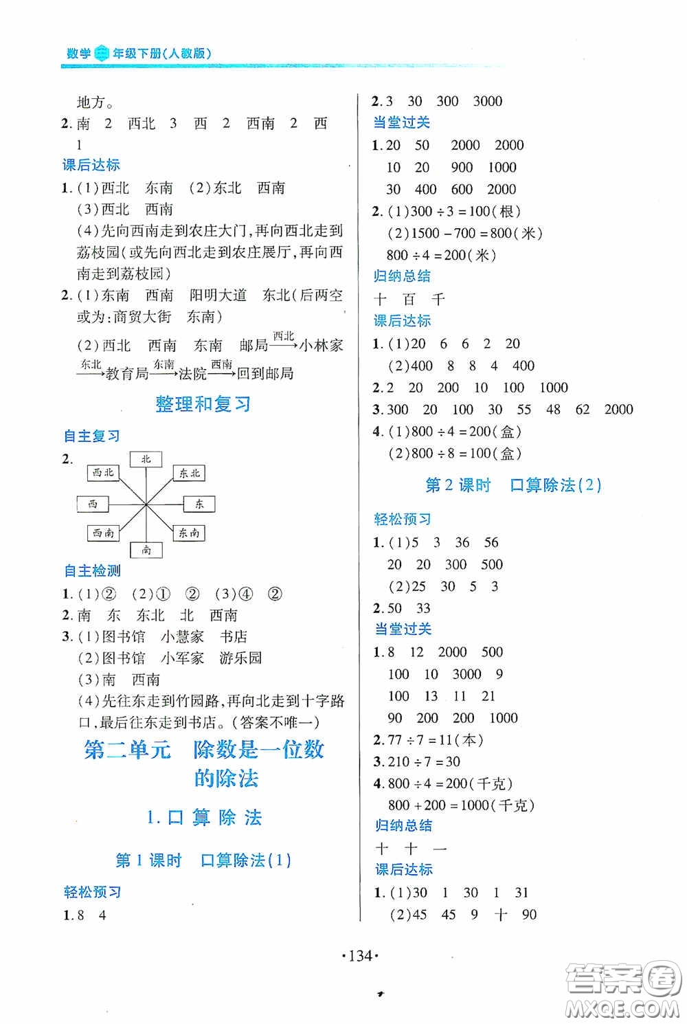 江西人民出版社2020一課一案創(chuàng)新導學三年級數(shù)學下冊合訂本人教版答案