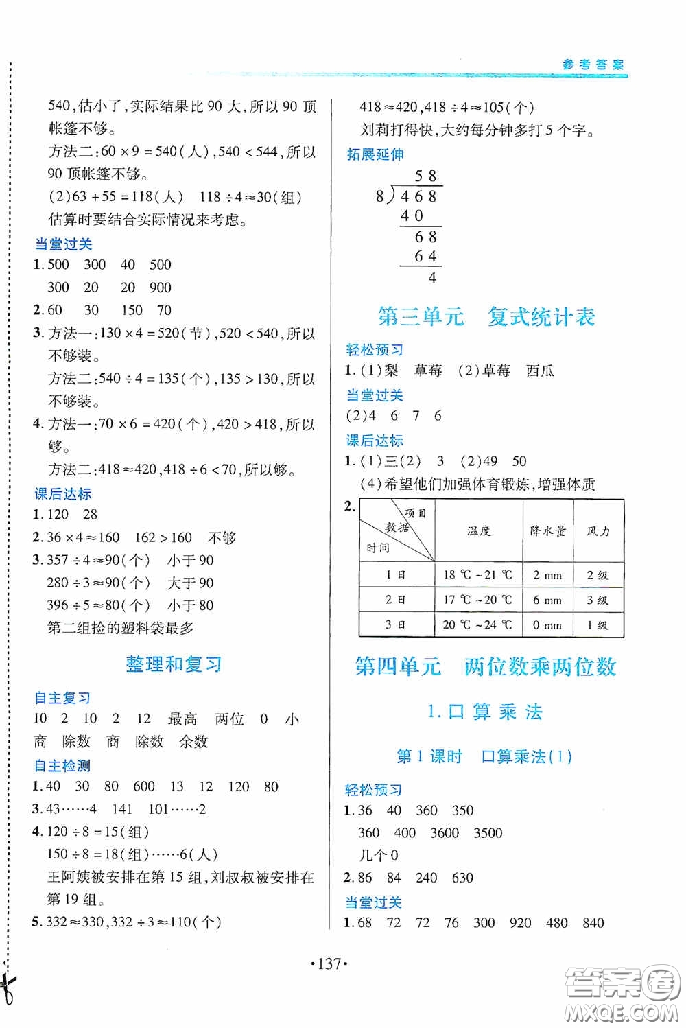 江西人民出版社2020一課一案創(chuàng)新導學三年級數(shù)學下冊合訂本人教版答案