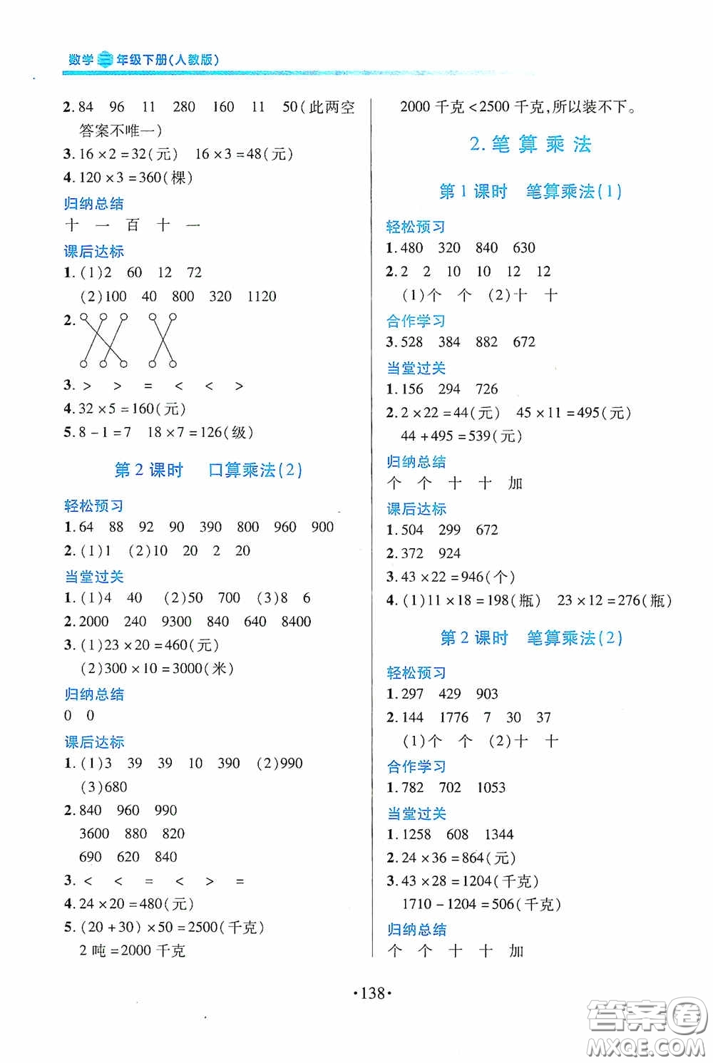 江西人民出版社2020一課一案創(chuàng)新導學三年級數(shù)學下冊合訂本人教版答案