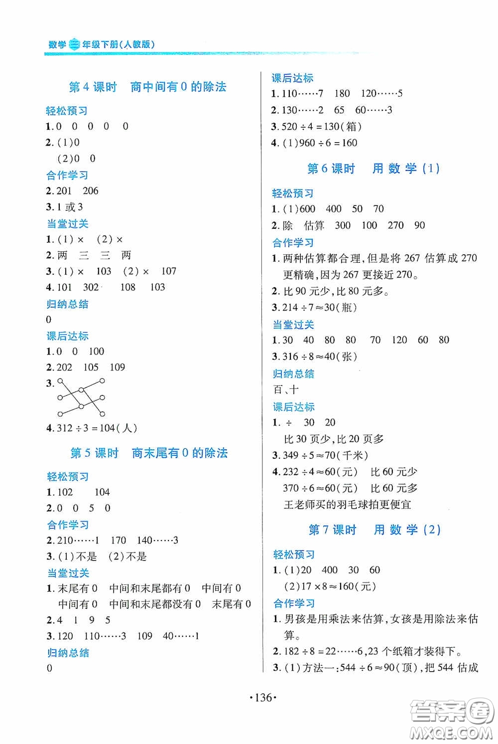江西人民出版社2020一課一案創(chuàng)新導學三年級數(shù)學下冊合訂本人教版答案